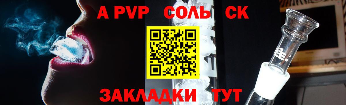 APVP VHQ  APVP кристаллы  Вход с VPN  Шатура 