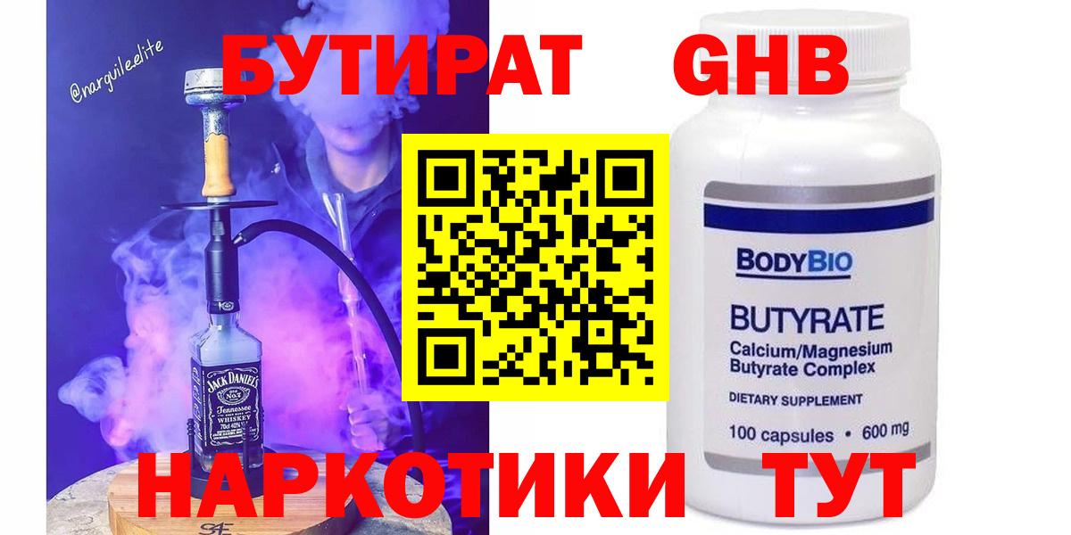 Бутират BDO Шатура