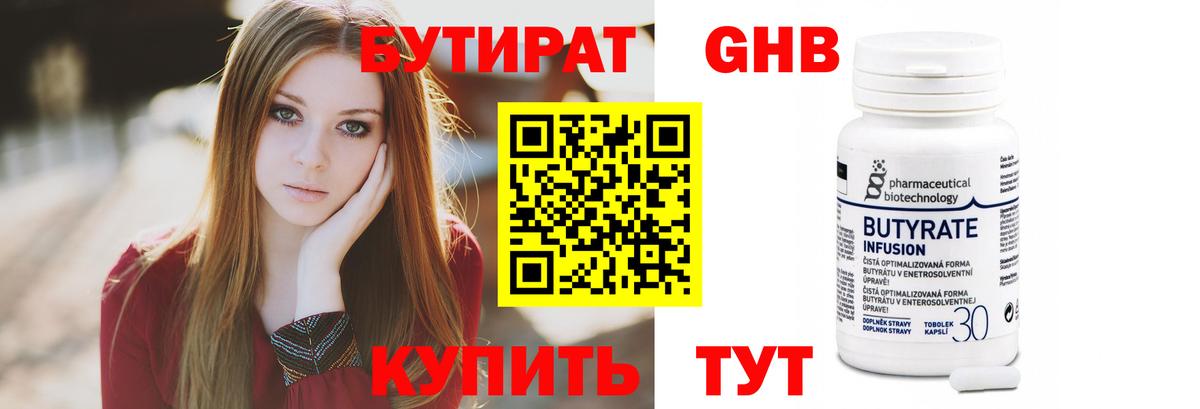 БУТИРАТ  Вход с VPN  Шатура  БУТИРАТ бутик 