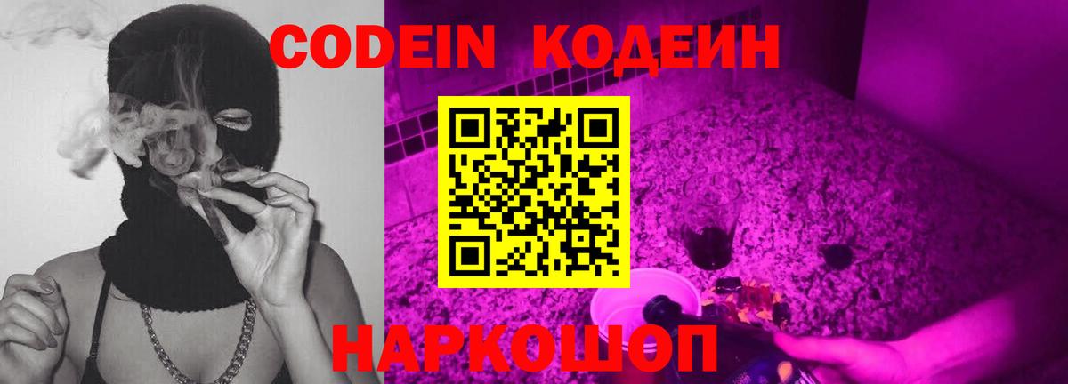 Кодеиновый сироп Lean Purple Drank  Кодеин напиток Lean (лин)  Вход с VPN  Шатура 