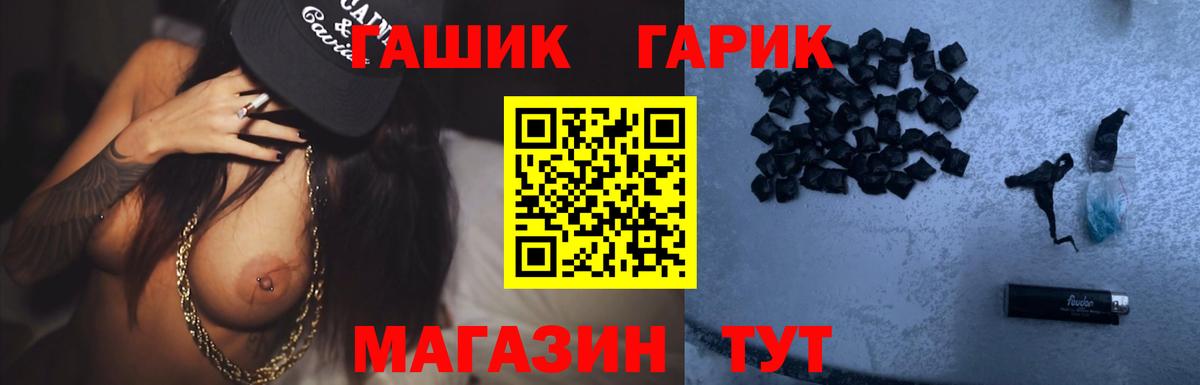 ГАШ гарик  ГАШ гашик  Вход с VPN  Гашиш  Шатура 