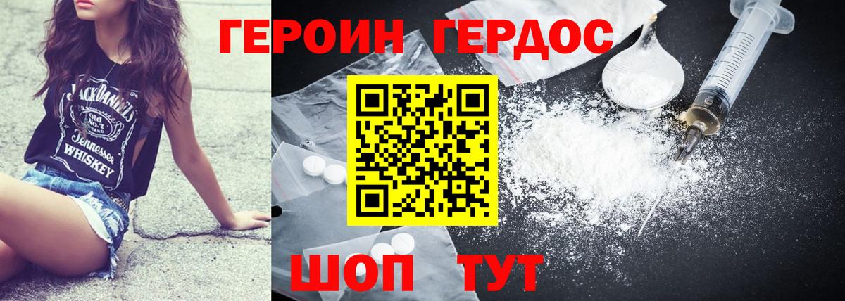ГЕРОИН VHQ  Вход с VPN  Шатура 