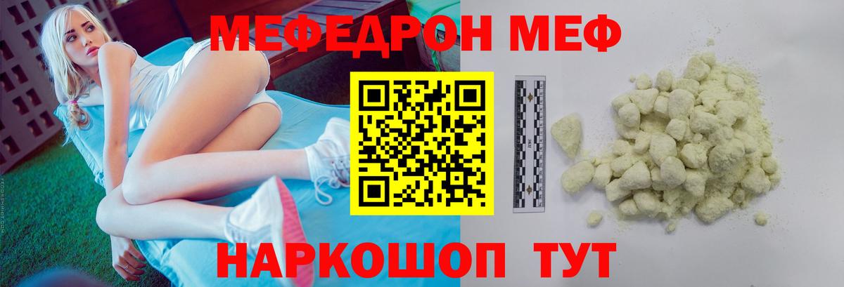 Мефедрон мука  Вход с VPN  МЯУ-МЯУ  Мефедрон VHQ  Мефедрон  Шатура 