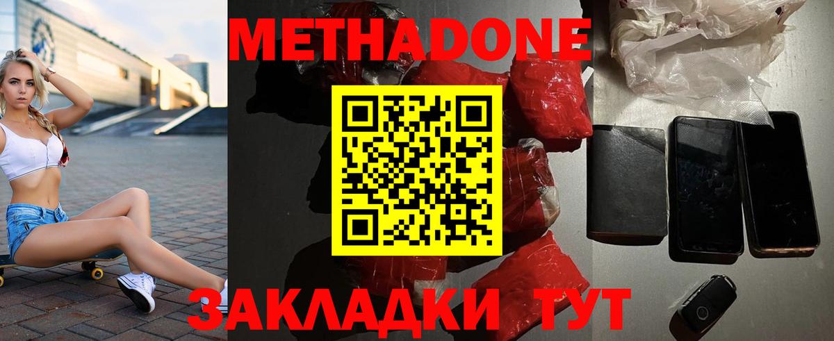 МЕТАДОН VHQ  Метадон methadone  Вход с VPN  Шатура 