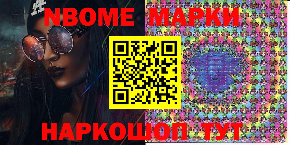 Марки N-bome  Наркотические марки 1,5мг  Вход с VPN  Наркотические марки 1,5мг  Шатура 